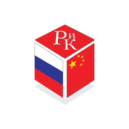 Журнал «Россия и Китай»