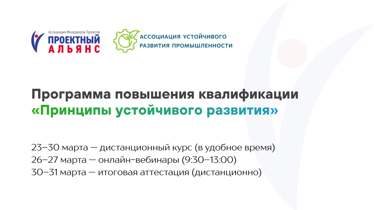 Программа повышения квалификации «Принципы устойчивого развития» — АМП ...